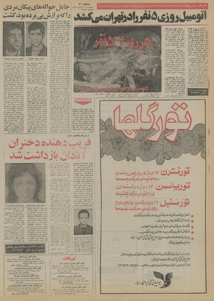 پرونده:Ettelaat13550810.pdf