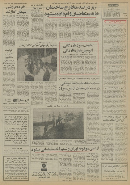 پرونده:Ettelaat13550810.pdf