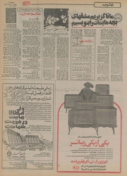 پرونده:Ettelaat13550810.pdf