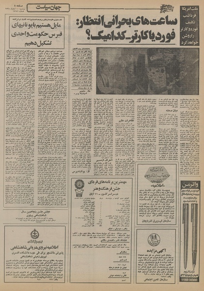 پرونده:Ettelaat13550810.pdf