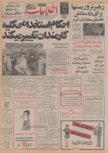 پرونده:Ettelaat13551210.pdf