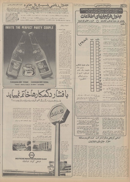 پرونده:Ettelaat13551210.pdf