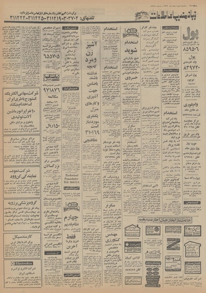 پرونده:Ettelaat13551210.pdf