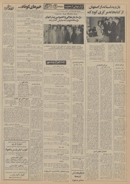 پرونده:Ettelaat13551210.pdf