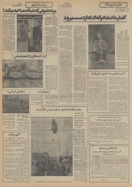 پرونده:Ettelaat13551210.pdf