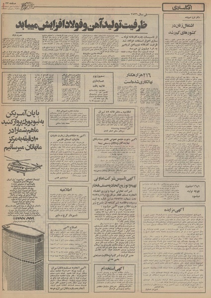 پرونده:Ettelaat13551210.pdf