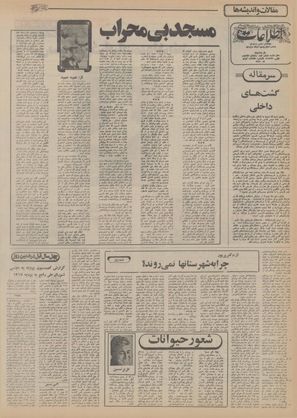 پرونده:Ettelaat13551210.pdf