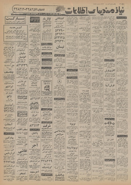 پرونده:Ettelaat13560801.pdf