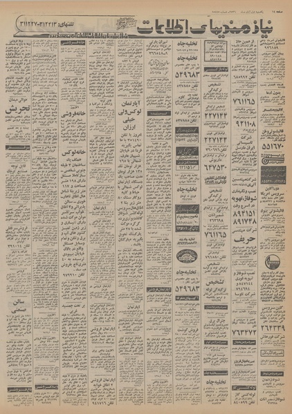 پرونده:Ettelaat13560801.pdf