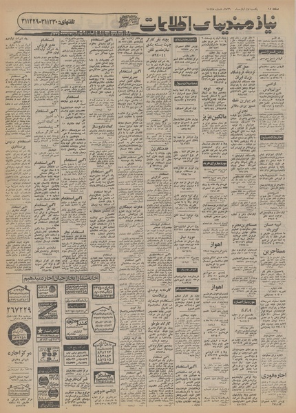 پرونده:Ettelaat13560801.pdf