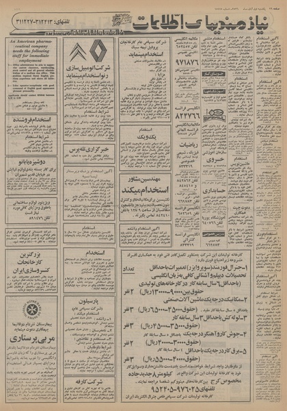 پرونده:Ettelaat13560801.pdf