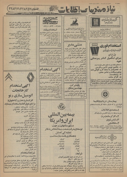 پرونده:Ettelaat13560801.pdf