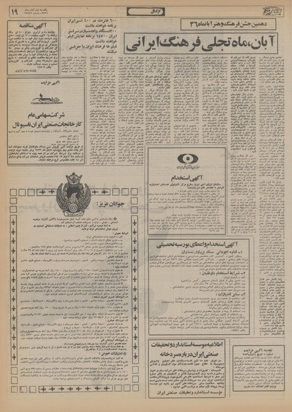 پرونده:Ettelaat13560801.pdf