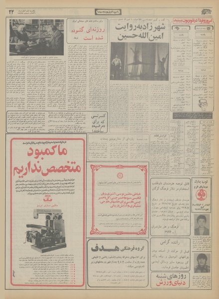 پرونده:Ettelaat13560801.pdf