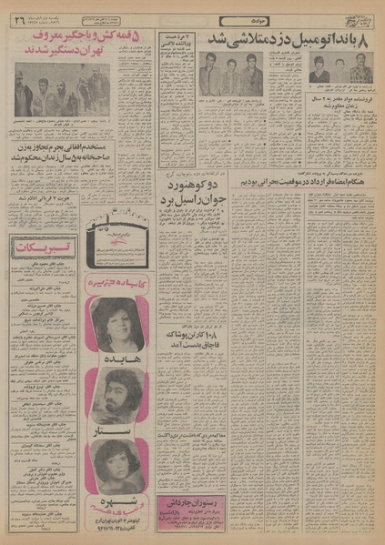 پرونده:Ettelaat13560801.pdf