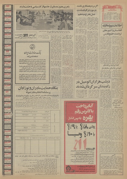 پرونده:Ettelaat13560801.pdf