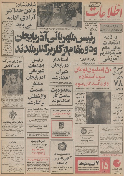 پرونده:Ettelaat13561209.pdf