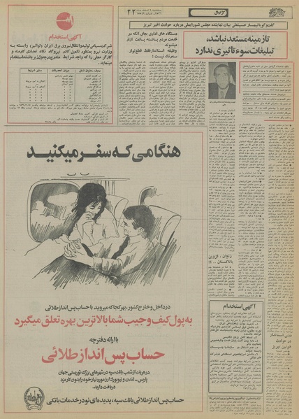 پرونده:Ettelaat13561209.pdf