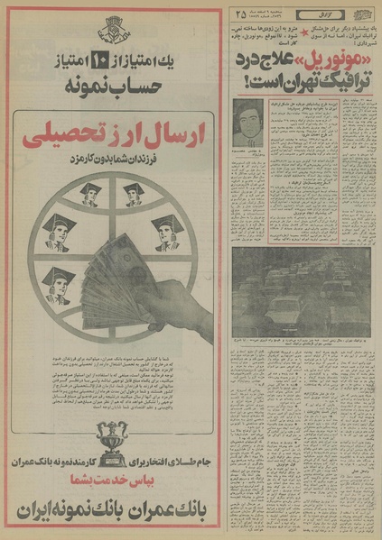 پرونده:Ettelaat13561209.pdf