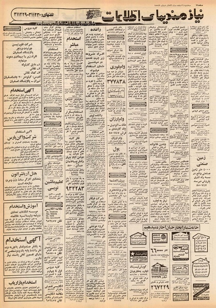 پرونده:Ettelaat13561209.pdf