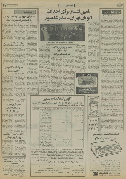 پرونده:Ettelaat13561209.pdf