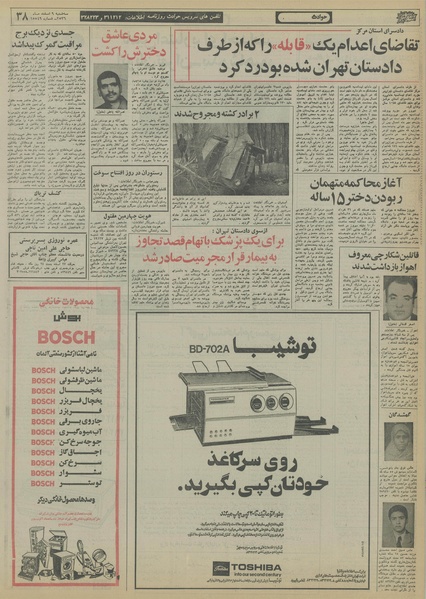 پرونده:Ettelaat13561209.pdf