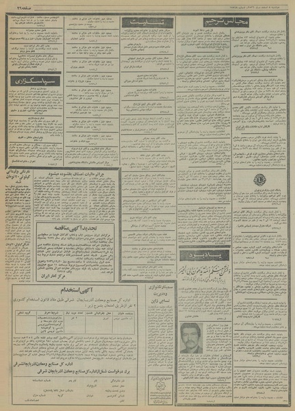 پرونده:Ettelaat13561209.pdf