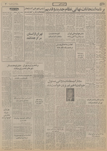 پرونده:Ettelaat13561209.pdf