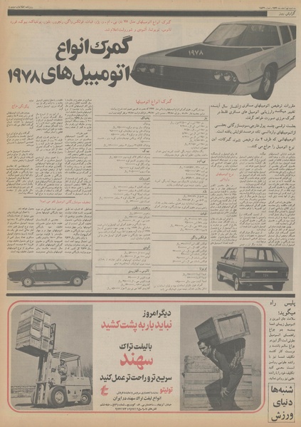 پرونده:Ettelaat13561209.pdf