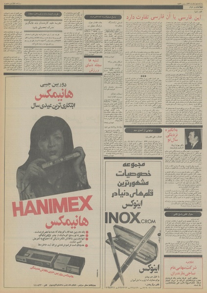 پرونده:Ettelaat13561209.pdf