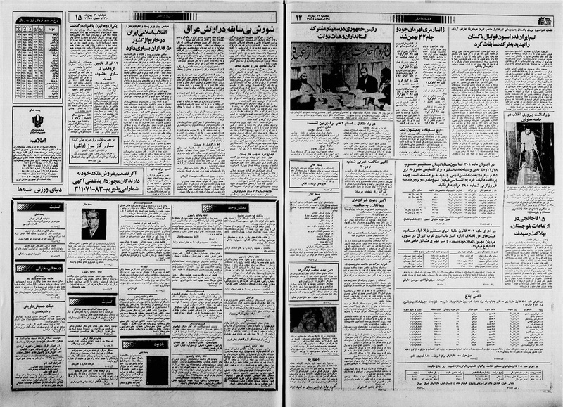 پرونده:Ettelaat13601129.pdf