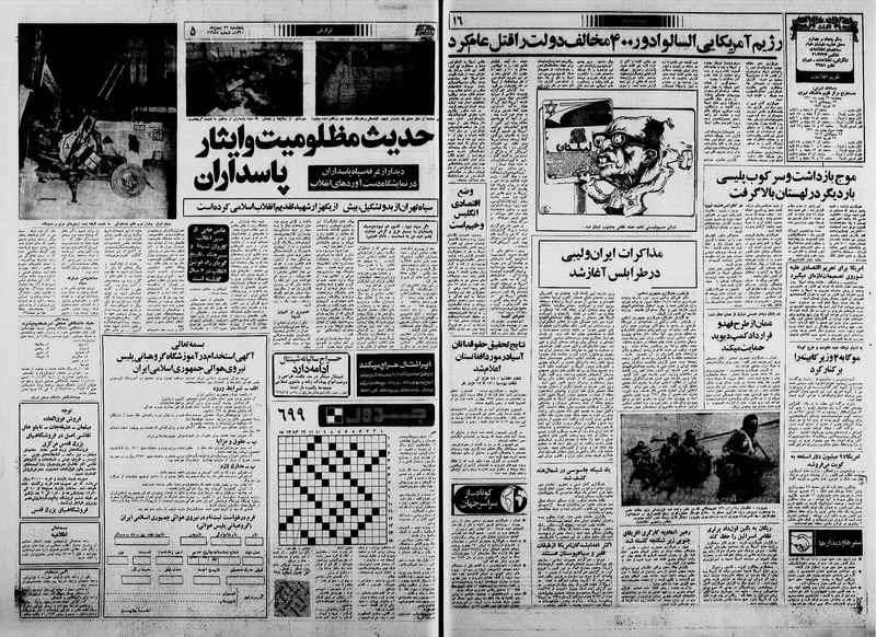 پرونده:Ettelaat13601129.pdf