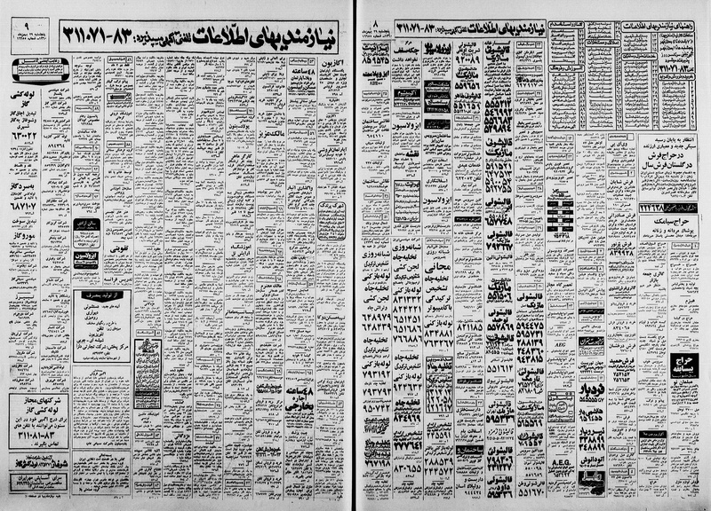 پرونده:Ettelaat13601129.pdf