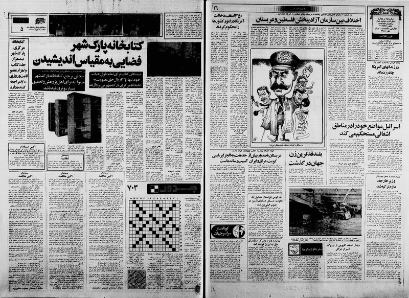 پرونده:Ettelaat13601204.pdf