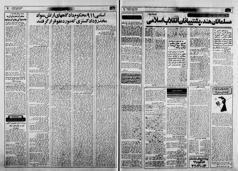 پرونده:Ettelaat13601204.pdf