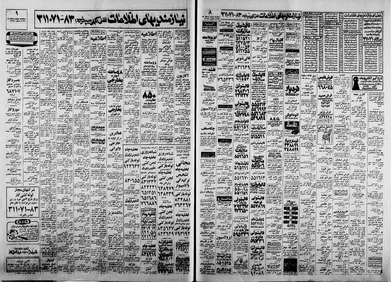 پرونده:Ettelaat13601204.pdf