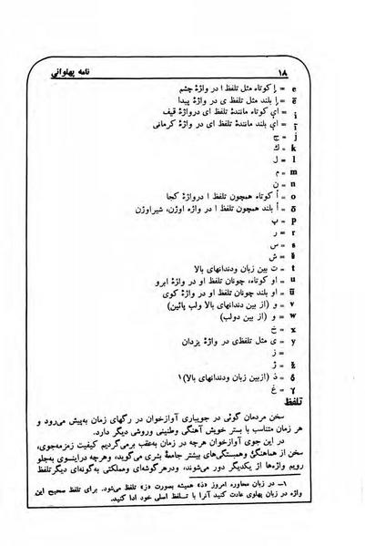 پرونده:NamehPahlevani v1.pdf