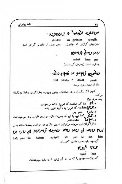 پرونده:NamehPahlevani v1.pdf