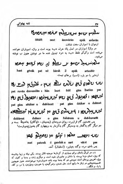 پرونده:NamehPahlevani v1.pdf