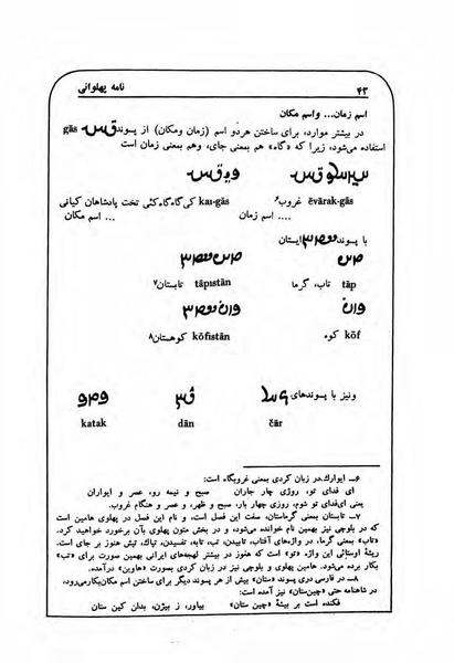 پرونده:NamehPahlevani v1.pdf