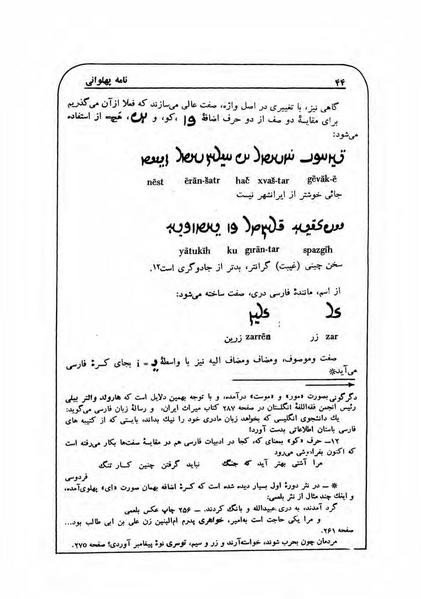 پرونده:NamehPahlevani v1.pdf