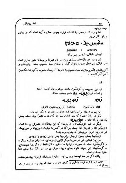 پرونده:NamehPahlevani v1.pdf