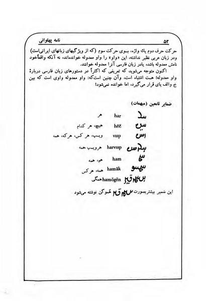 پرونده:NamehPahlevani v1.pdf