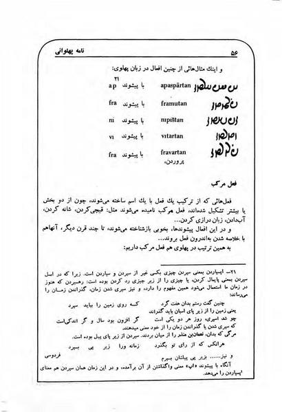 پرونده:NamehPahlevani v1.pdf