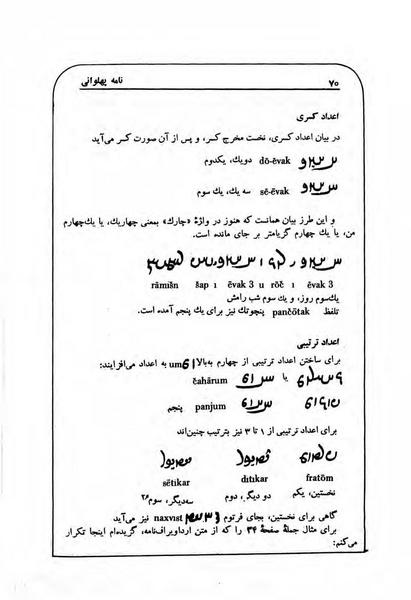 پرونده:NamehPahlevani v1.pdf