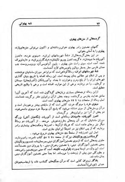 پرونده:NamehPahlevani v1.pdf