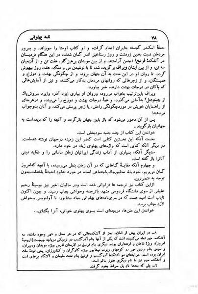 پرونده:NamehPahlevani v1.pdf