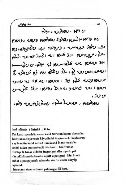 پرونده:NamehPahlevani v1.pdf