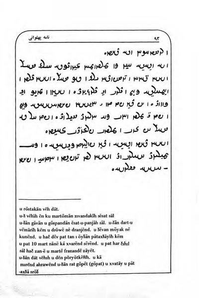 پرونده:NamehPahlevani v1.pdf