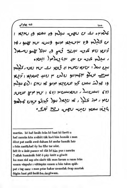 پرونده:NamehPahlevani v1.pdf